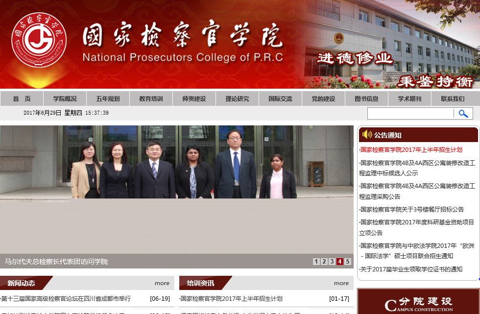 某检察某大学 National Prosecutors College