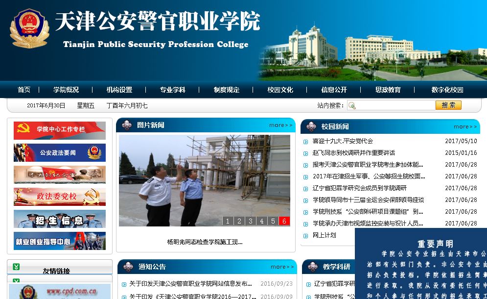 天津公安警某职业大学