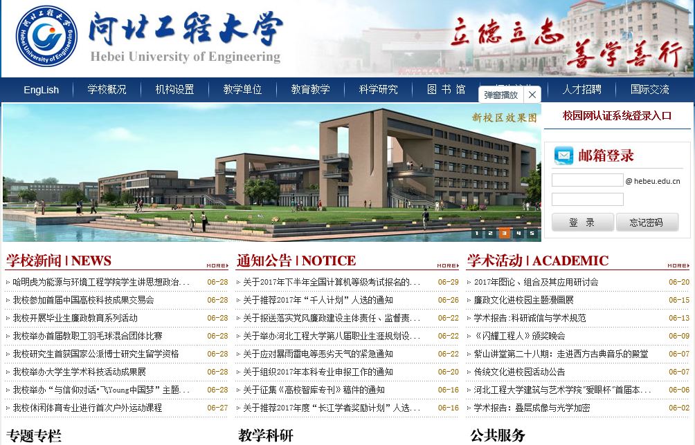 河北工程大学 hebei university of engineering