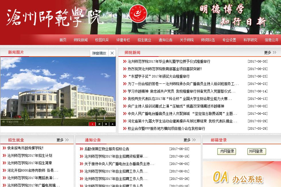 沧州师范大学 cangzhou normal university