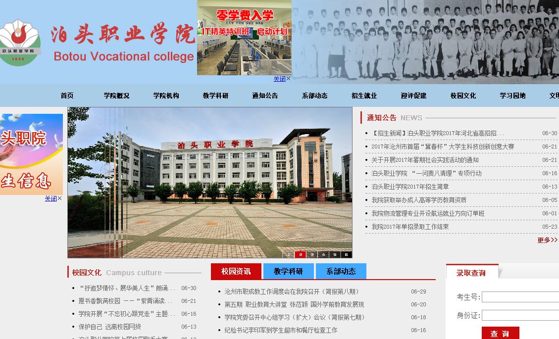 泊头职业大学 Botou Career Academy