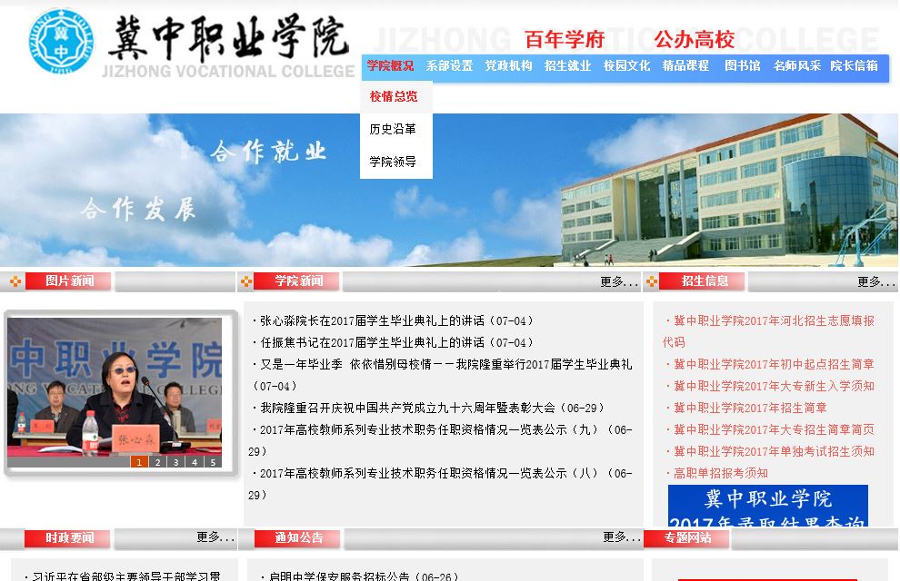 冀中职业大学 Jizhong Career Academy