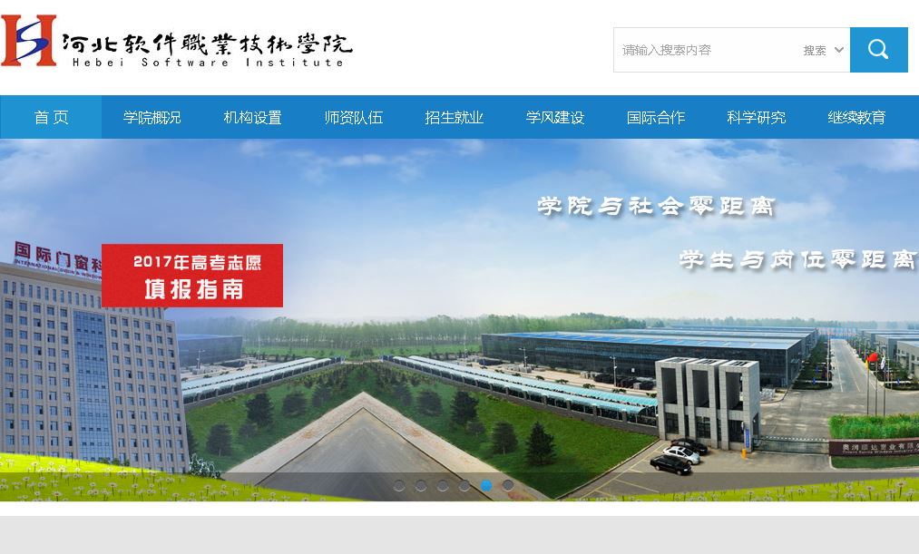 河北软件职业技术大学 hebei software institute