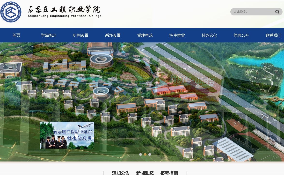 石家庄工程职业大学