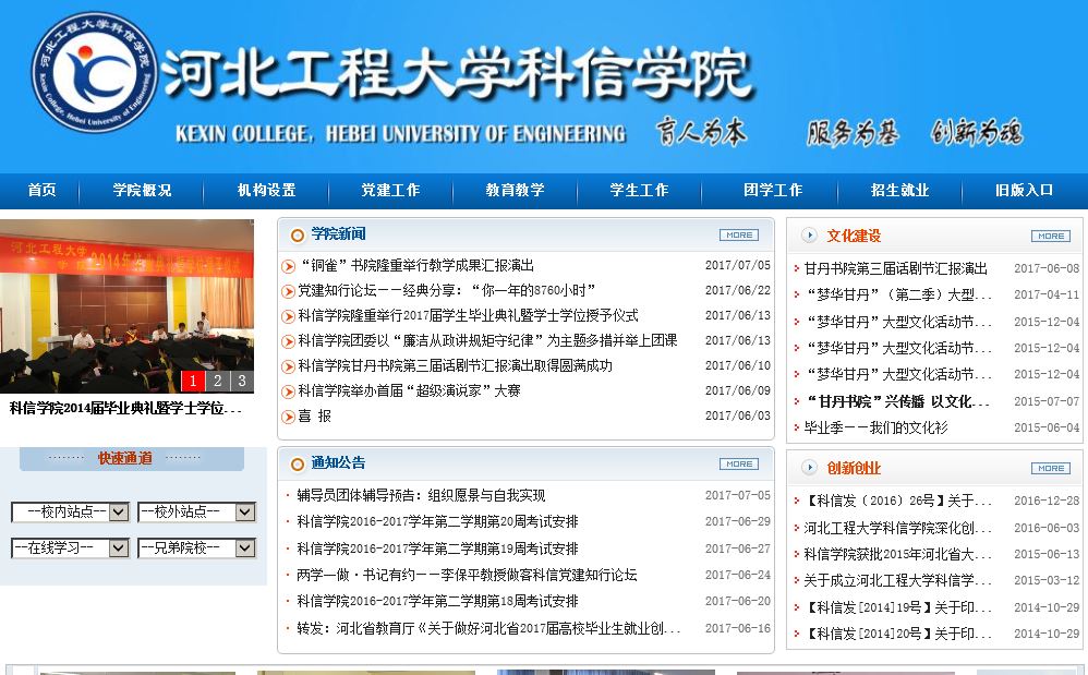 河北工程大学科信大学