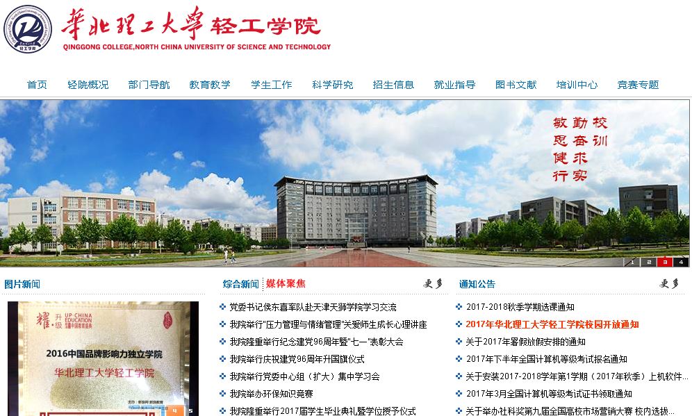 华北理工大学轻工大学