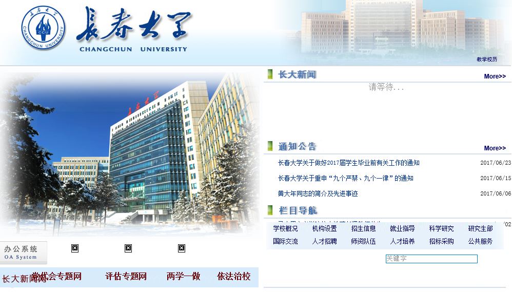 长春大学 changchun university