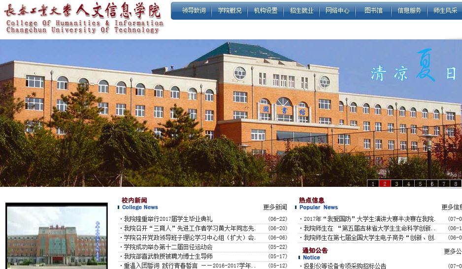 长春工业大学人文信息大学