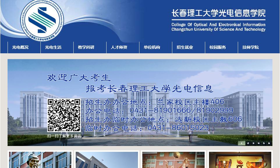 长春理工大学光电信息大学