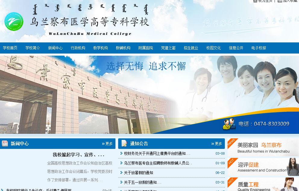 乌兰察布学升等某科学校Wulanchabu Medical College