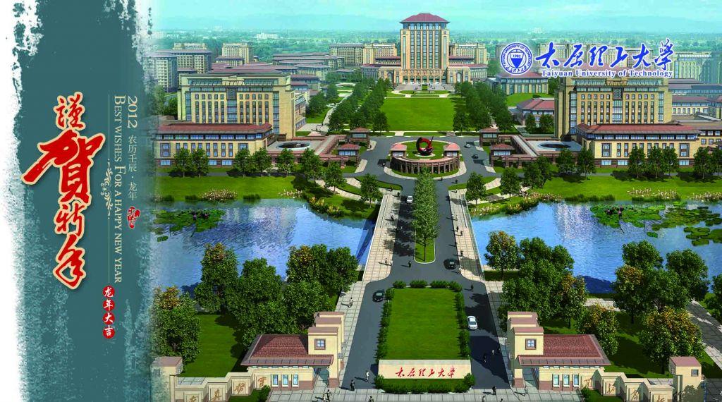 太原理工大学（Taiyuan University of Technology, TUT）