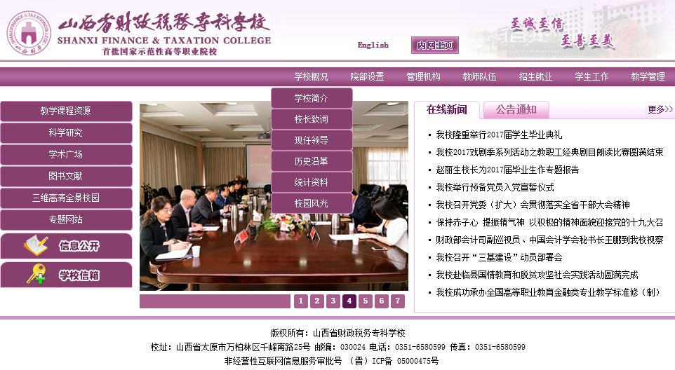 山西省财政税务某科学校Shanxi finance and tax school