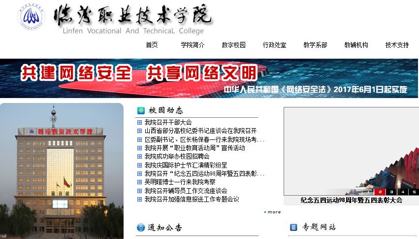 临汾职业技术大学 Linfen Vocational and Technical College