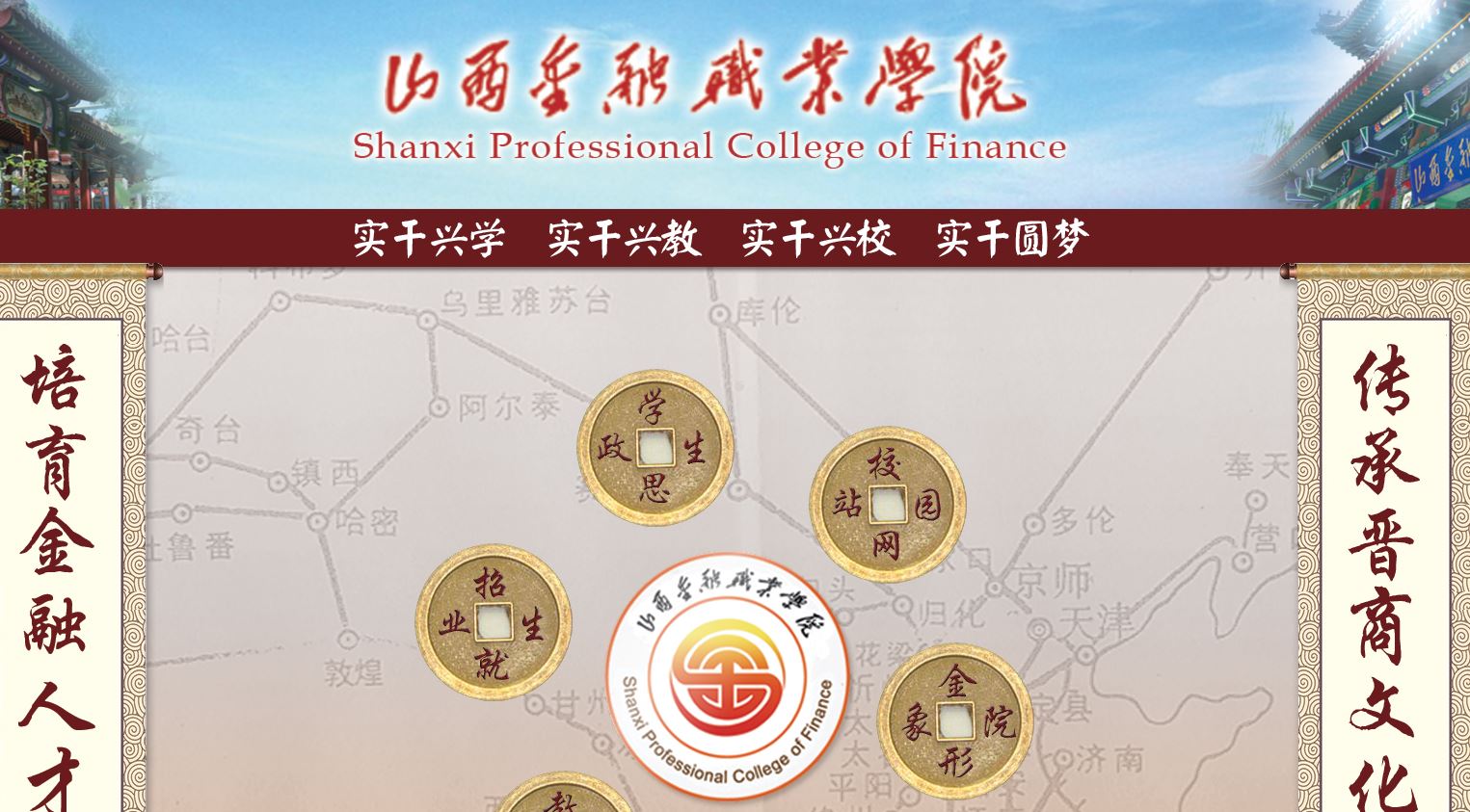 山西金融职业学院 shanxi finance career academy