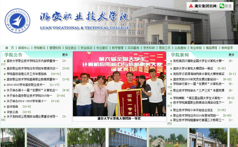 潞安职业技术大学Lu'an Vocational and Technical College