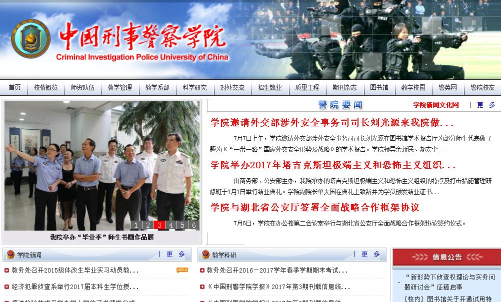 某刑事警察大学 Chinese Criminal Police Institute