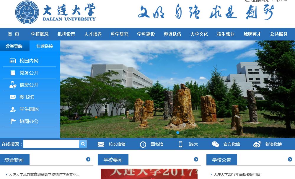 大连大学 Dalian University