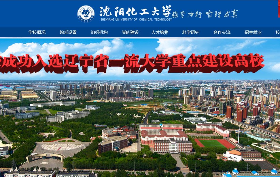 〔某〕沈阳化工大学 shenyang chemical university