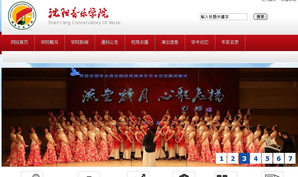 沈阳音乐大学 shenyang conservatory of music