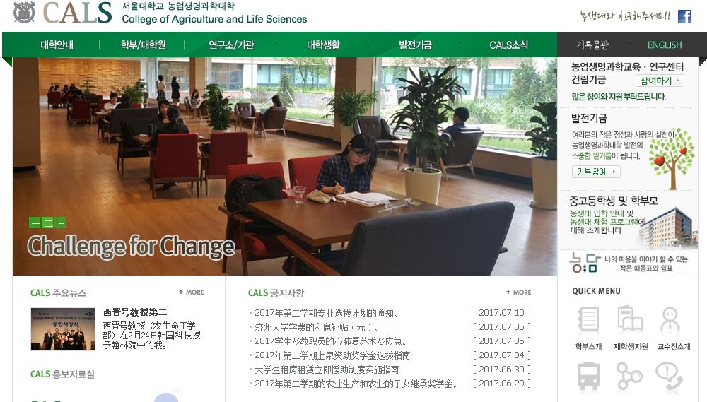 国立农业大命科学大学 School of Life Sciences