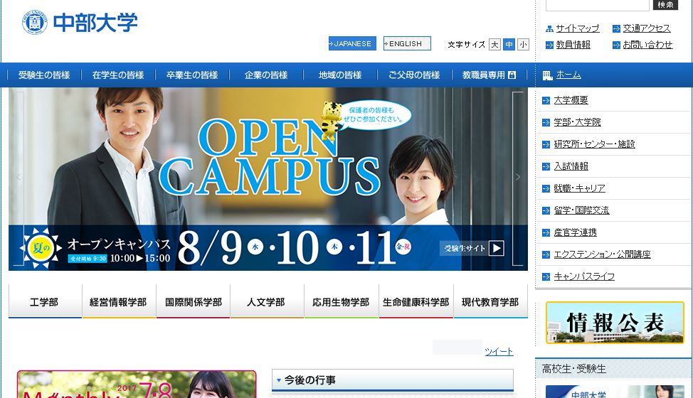 日本中部大学 Central Japan University