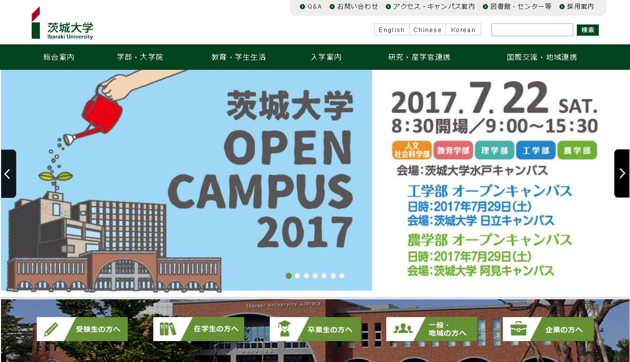 日本茨城大学（Ibaraki University，いばらきだいがく）