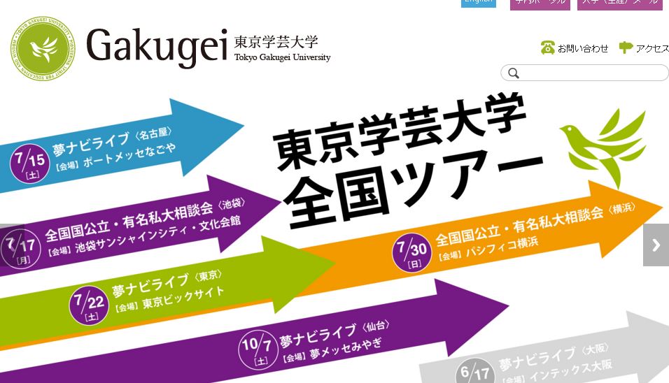 日本东京学艺大学 Tokyo Gakugei University，とうきょうがくげいだいがく