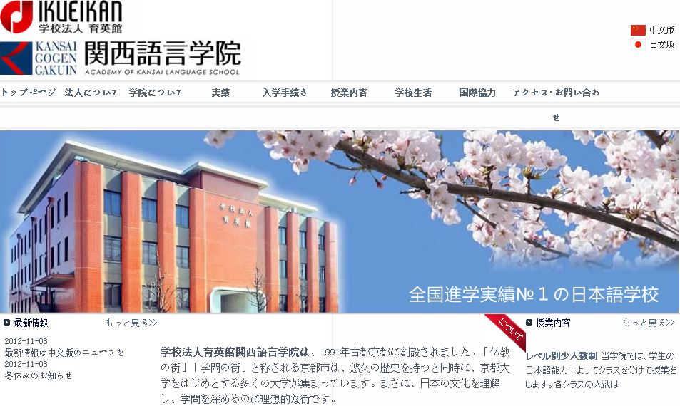 日本关西语言大学 Kansai Language Institute, Japan