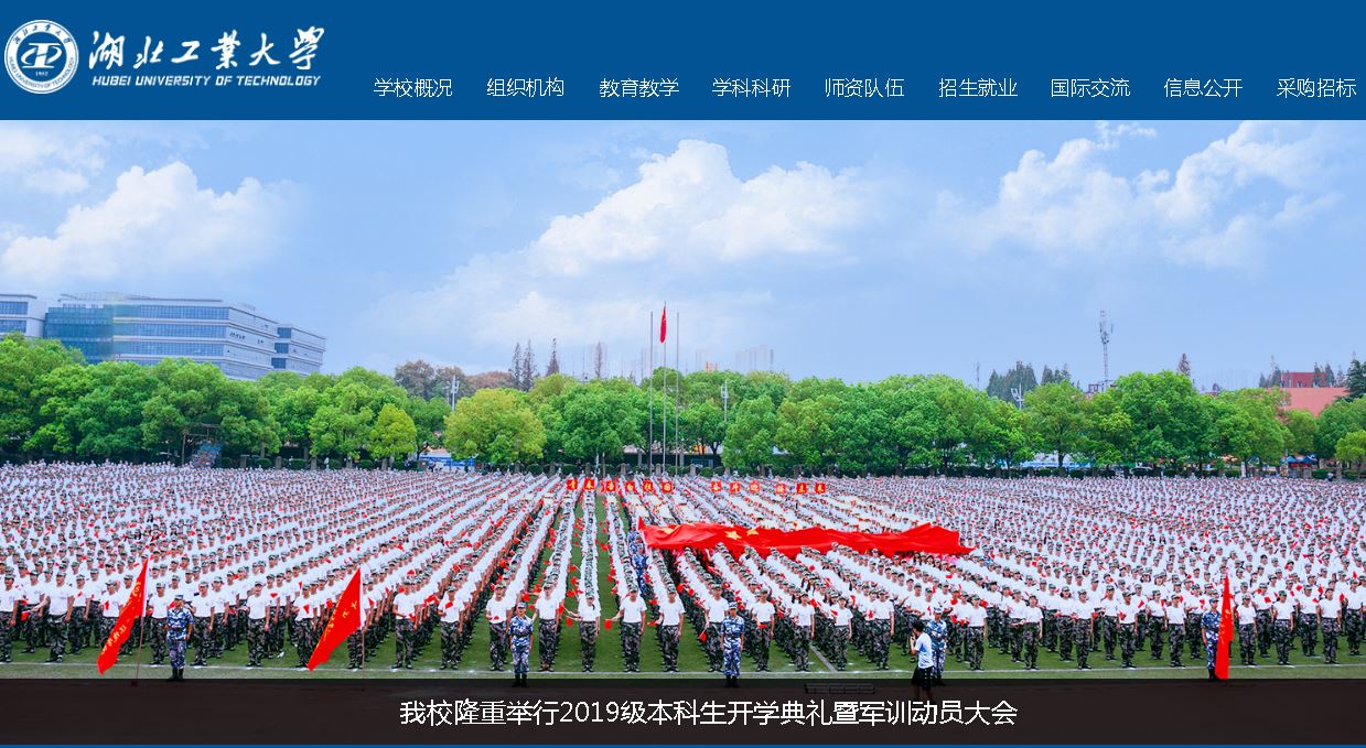 湖北工业大学Hubei University of Technology