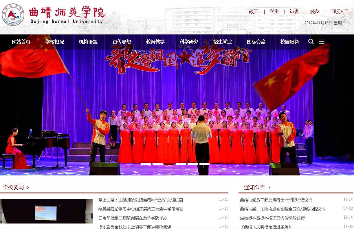 曲靖师范大学QuJing Normal University