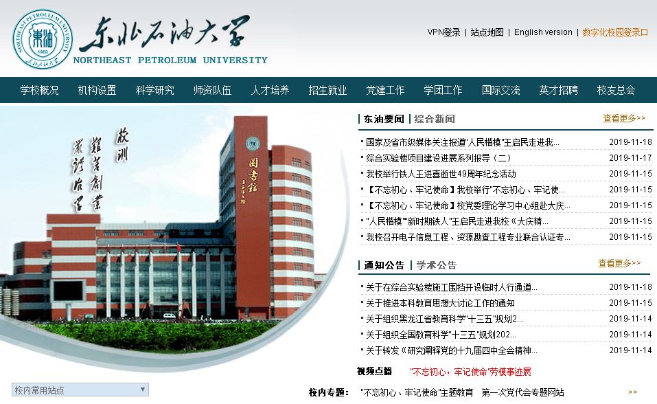 东北石油大学Northeast Petroleum University