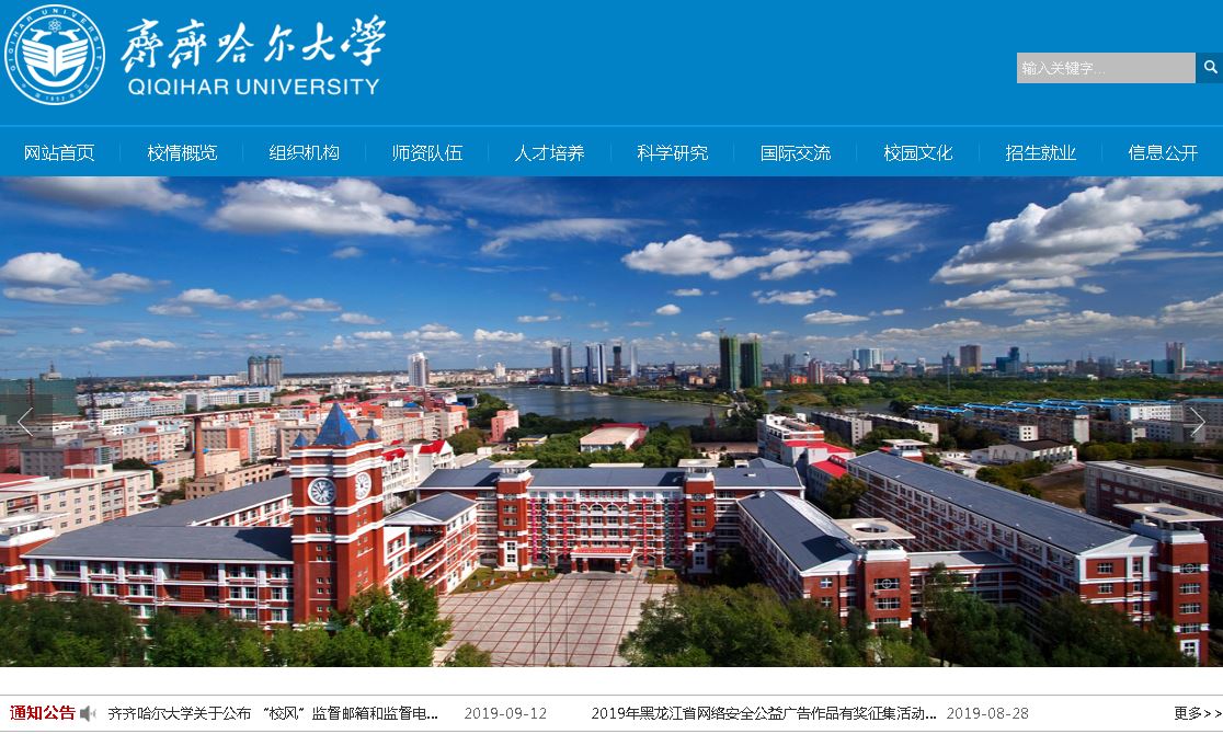 齐齐哈尔大学Qiqihar University