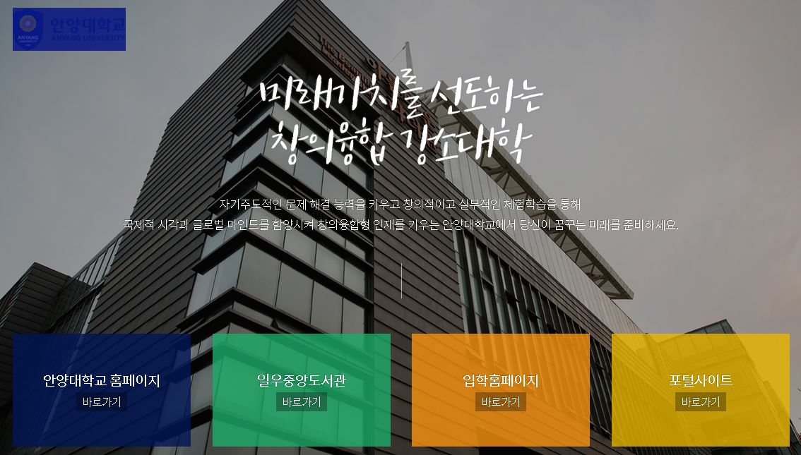 安阳大学안양대학교