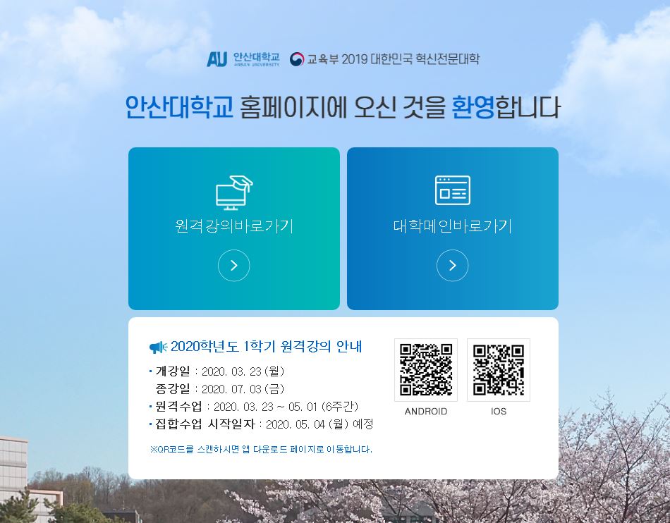 安山1大学안산1대학