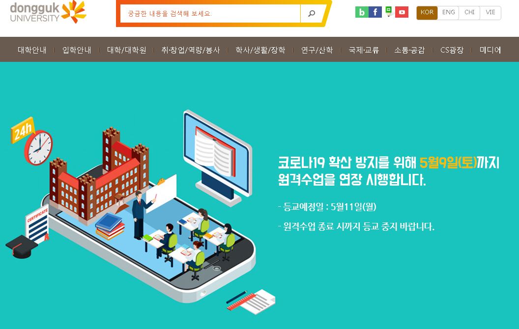 大邱韩大学대구한의대학교