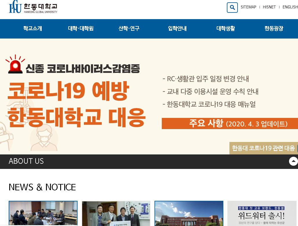 韩东大学한동대학교