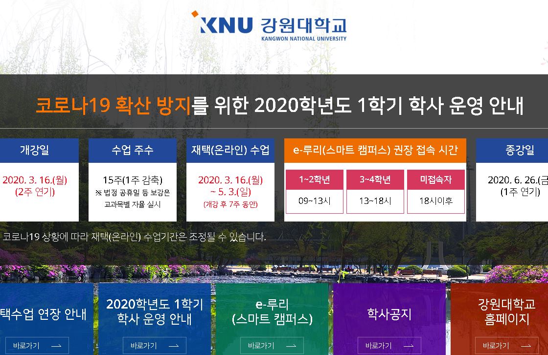 江源大学三陟分校강원대학교삼척캠퍼스