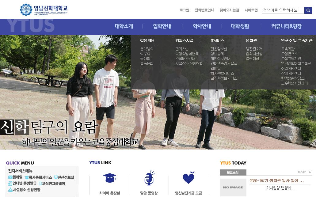 岭南神学大学영남신학대학교