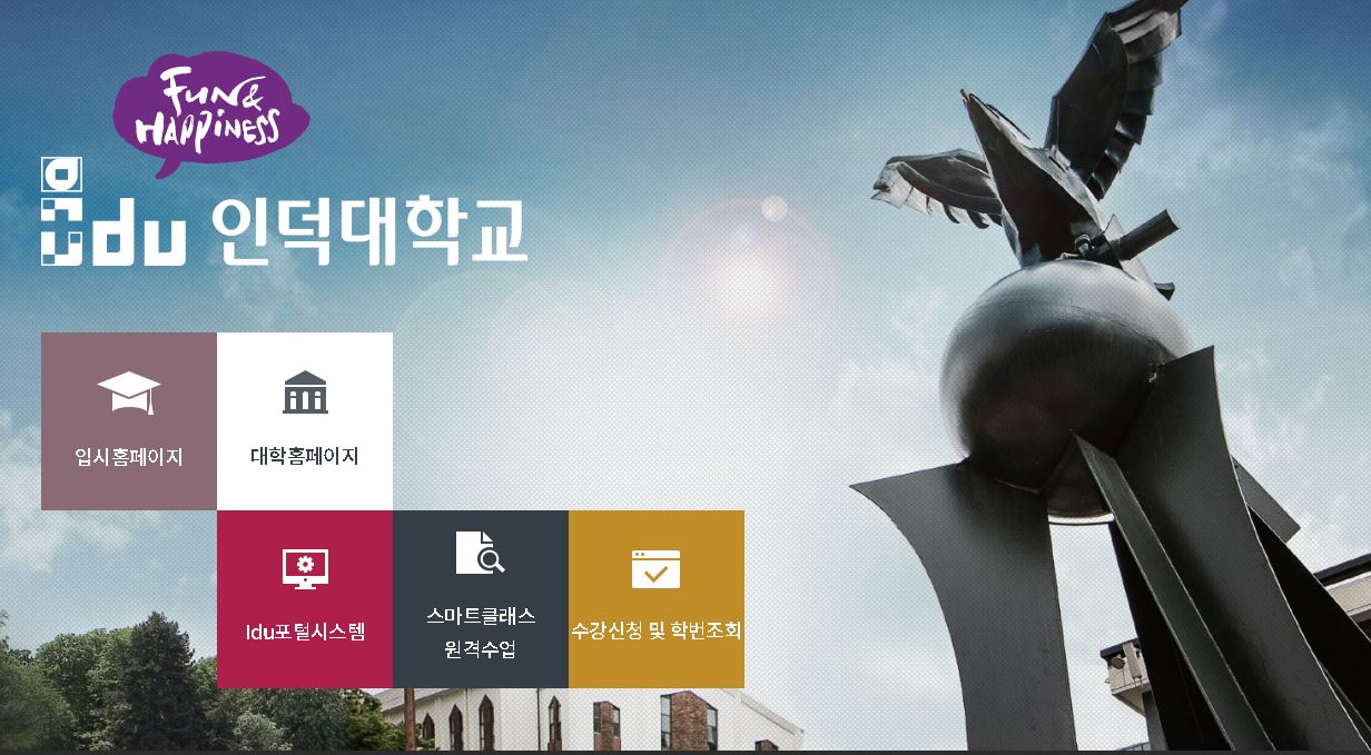 仁德大学인덕대학