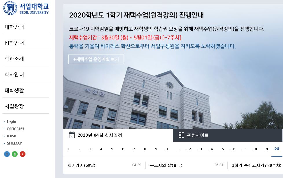 瑞逸大学서일대학