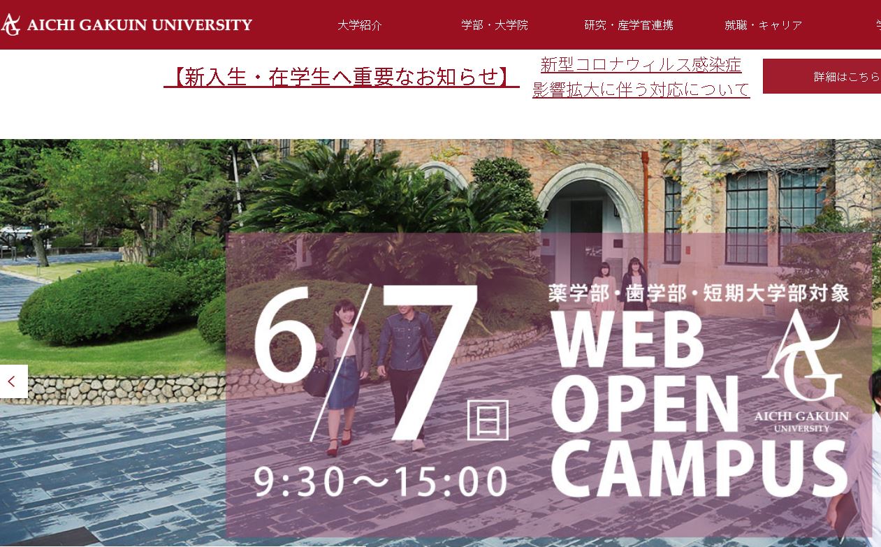 爱知大学大学 愛知大学大学