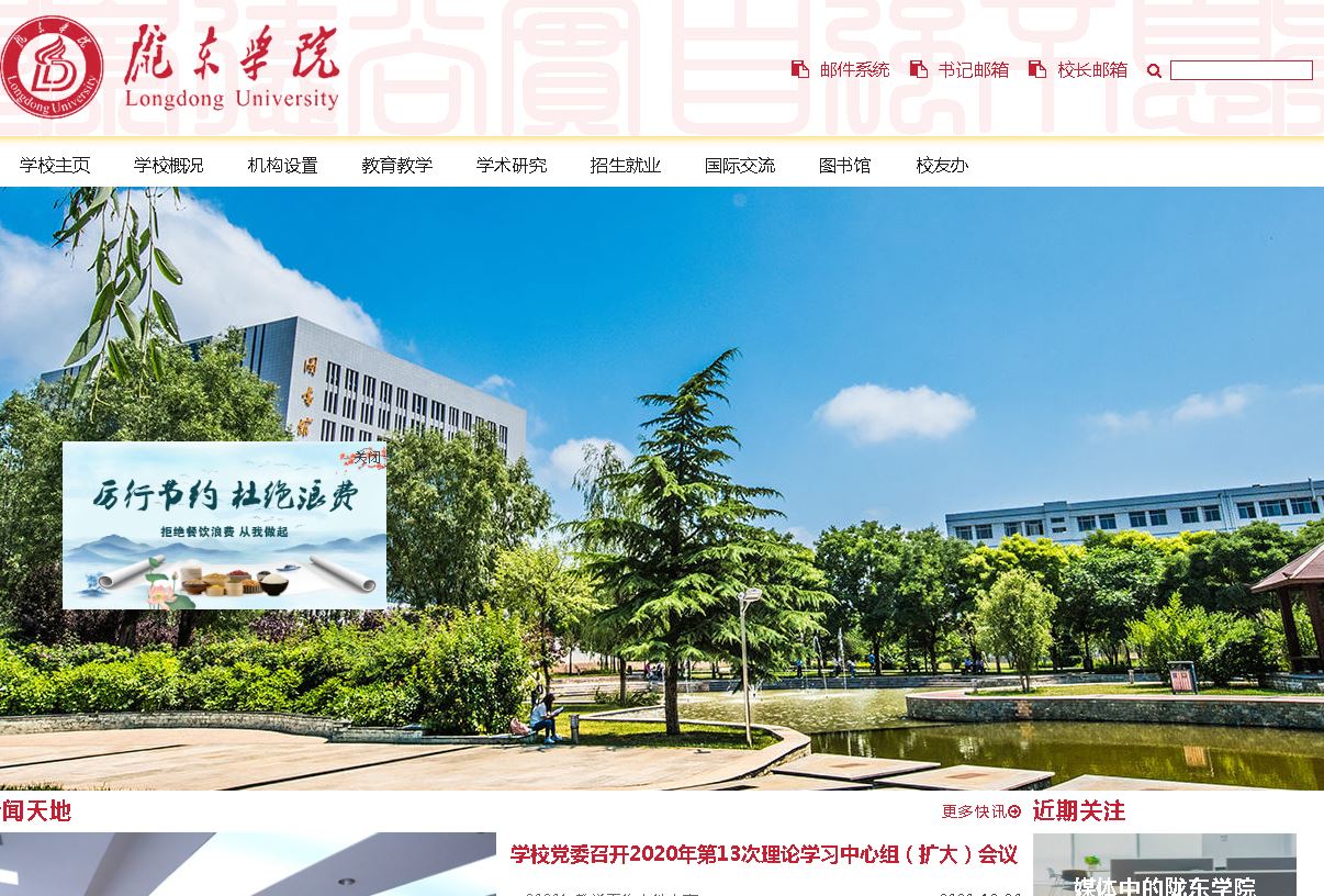 陇东大学 Longdong University